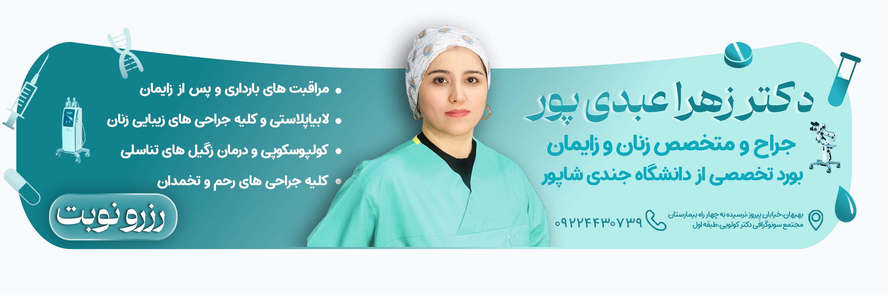 دکتر زهرا عبدی پور